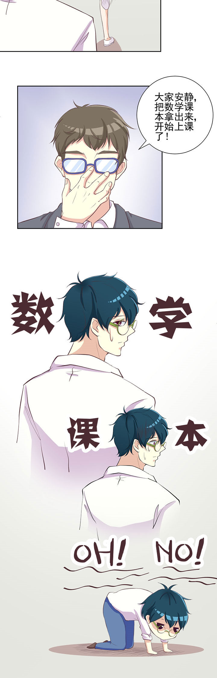 《夏日密语》电影漫画,第23章：3图