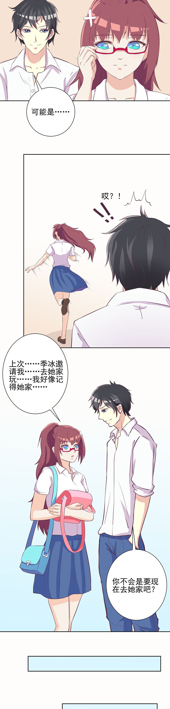 夏日密语漫画,第20章：2图