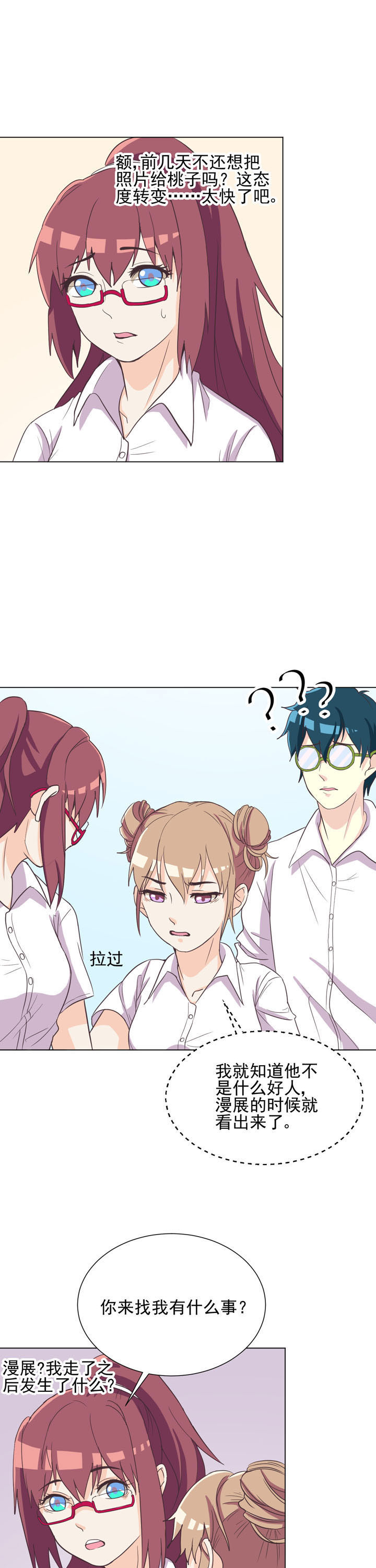 夏日密语漫画,第43章：4图