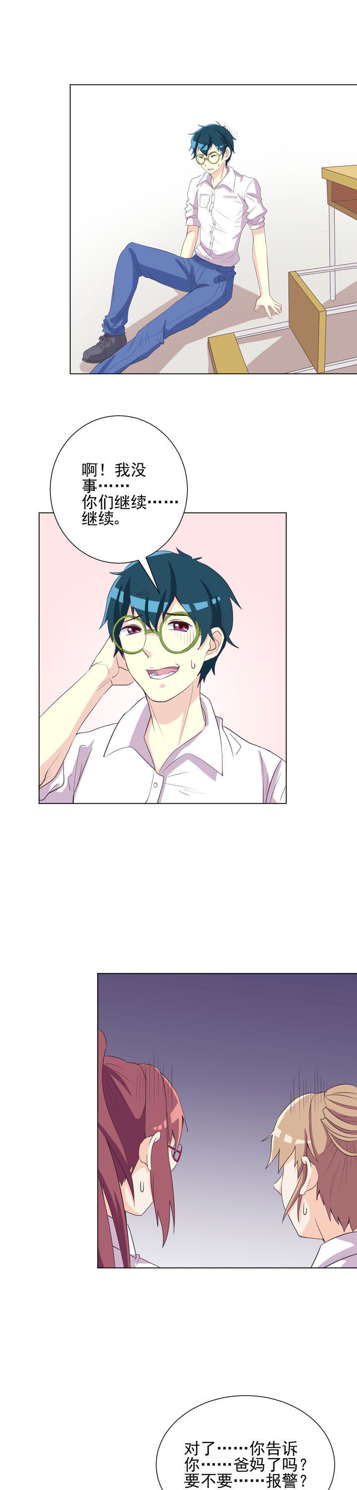 夏日密语漫画,第44章：1图