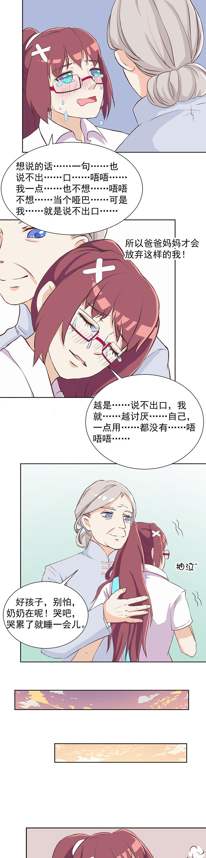 夏日密语漫画,第11章：1图