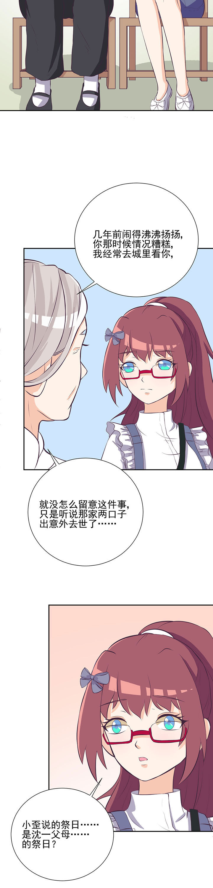 夏日密语四件套漫画,第31章：5图