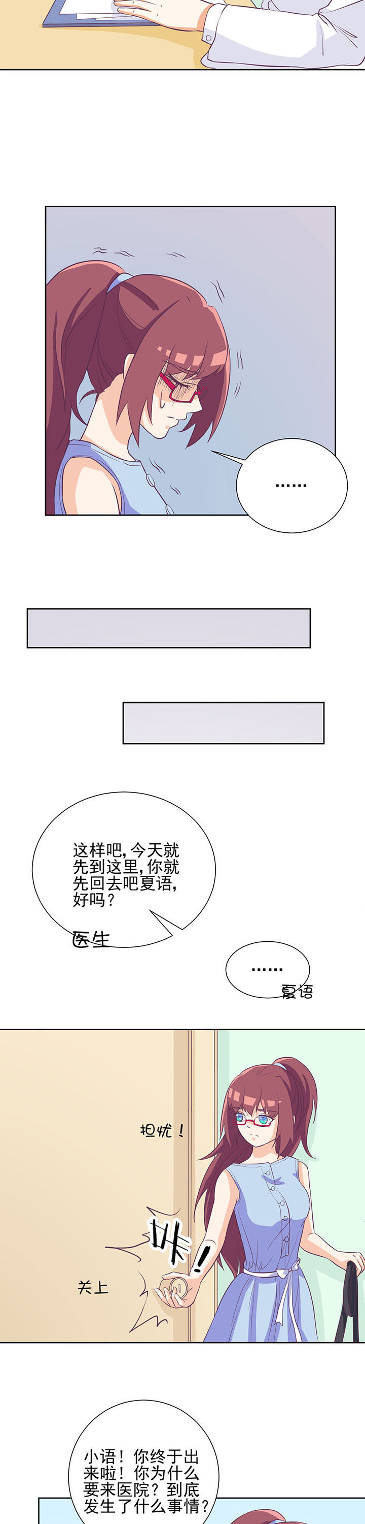 夏日密语四件套漫画,第32章：5图