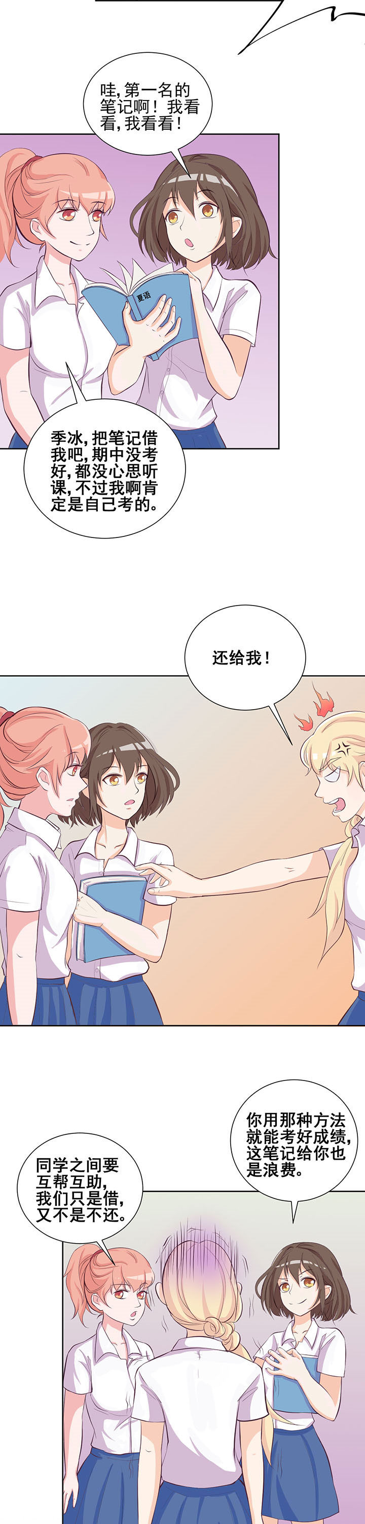 《夏日密语》电影漫画,第27章：2图