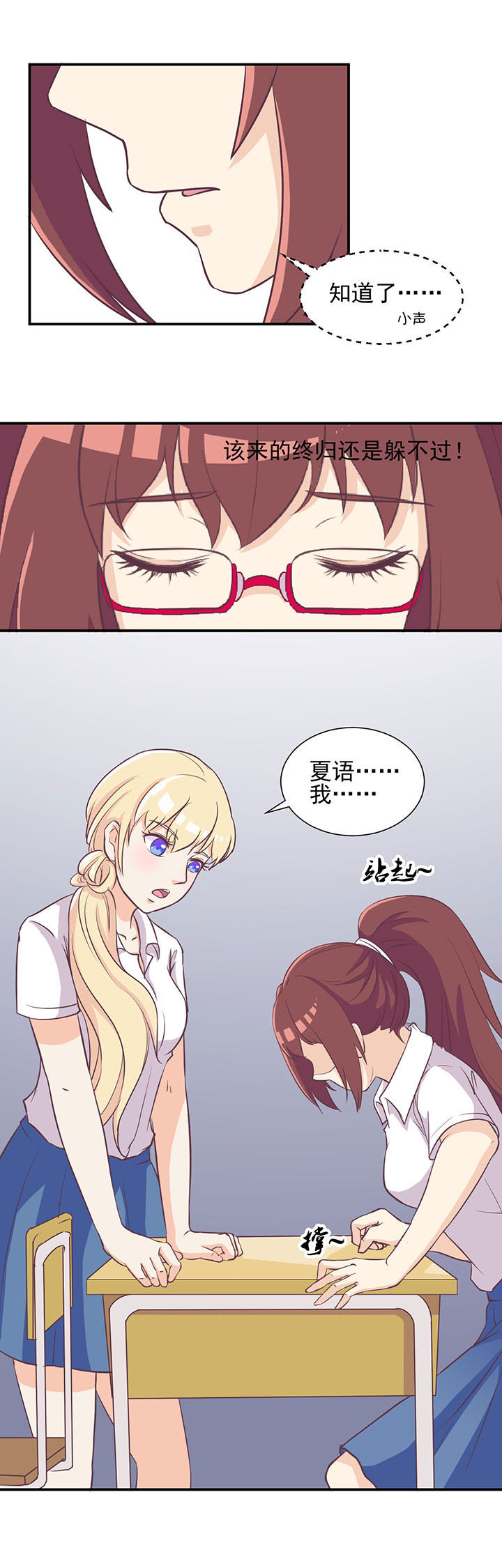 《夏日密语》电影漫画,第10章：4图