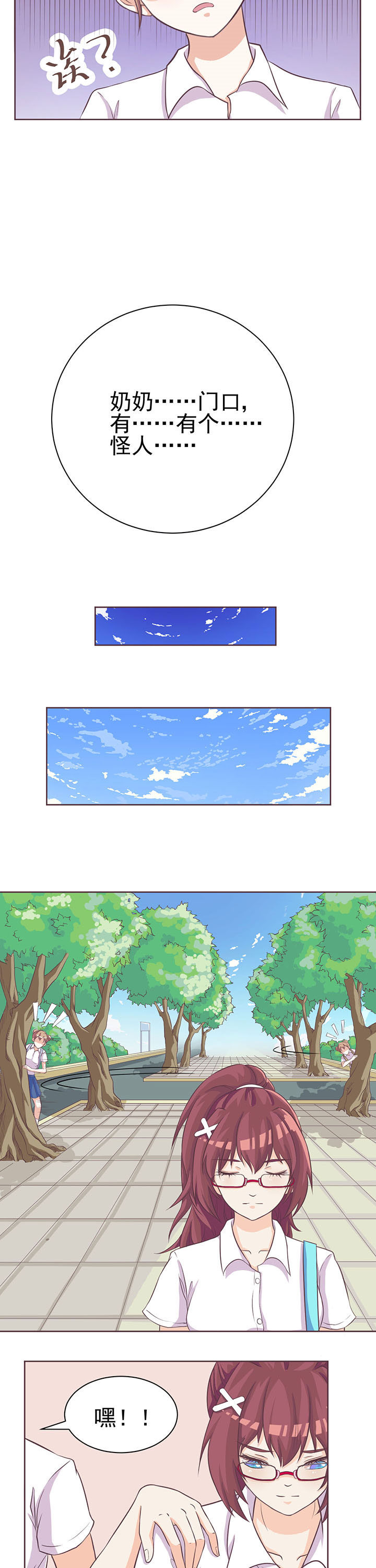 夏日密语水晶手链漫画,第4章：3图