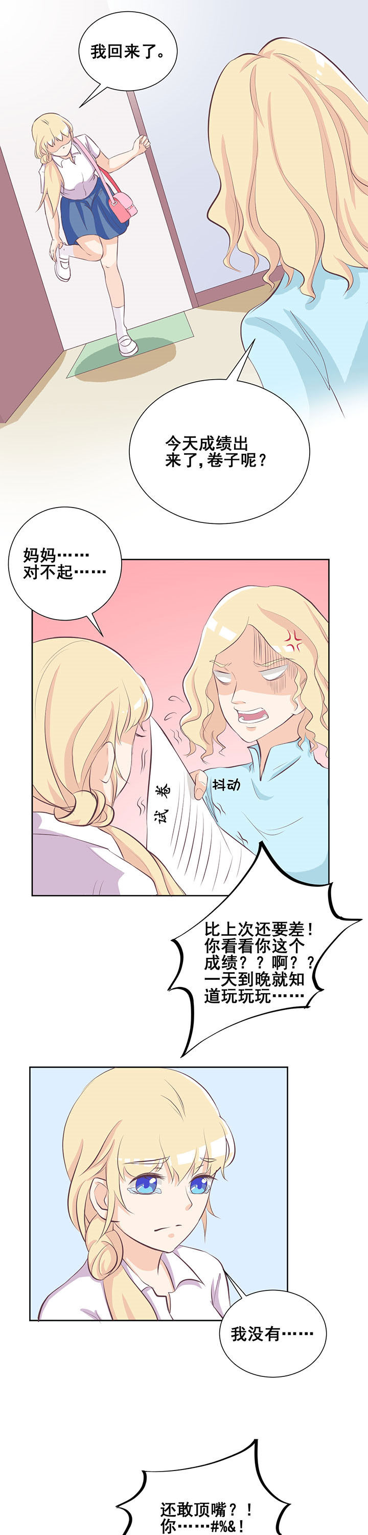 夏日密语漫画,第26章：5图