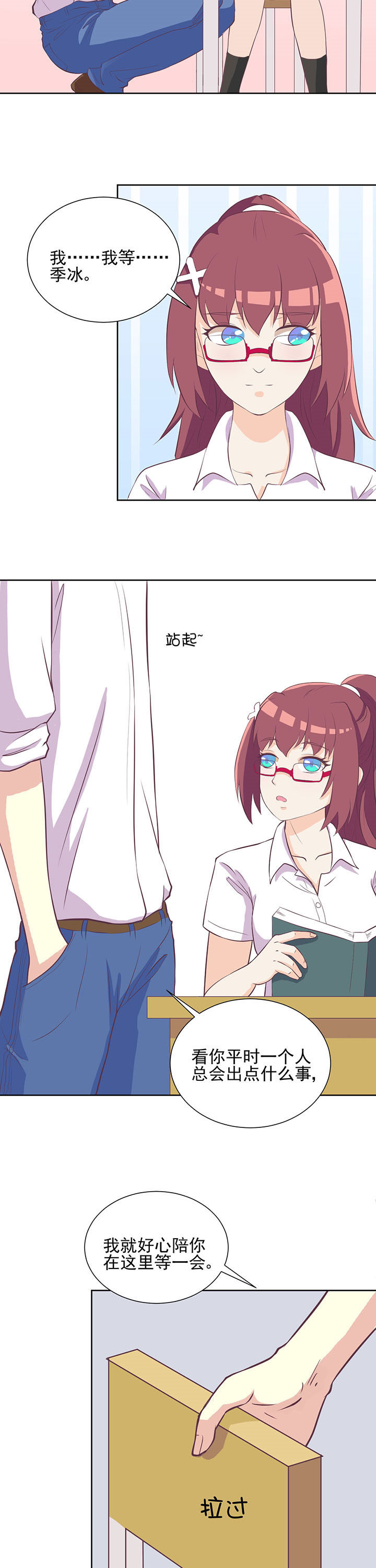 夏日密语漫画,第20章：3图