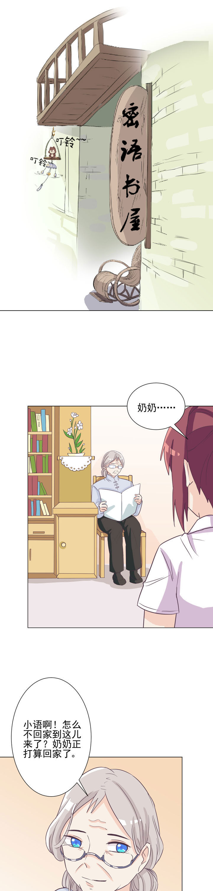 夏日密语漫画,第45章：5图