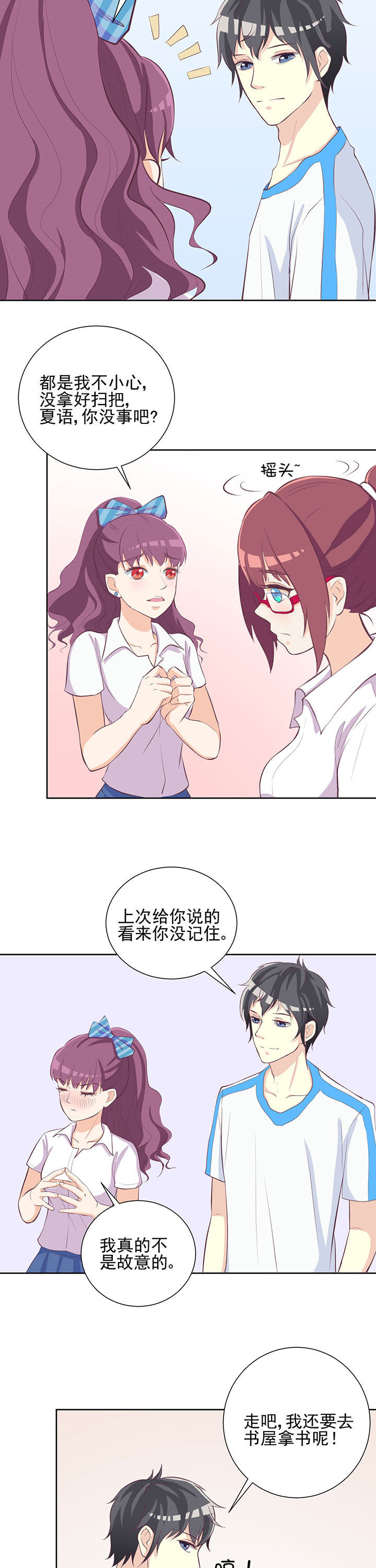 夏日密语漫画,第23章：2图