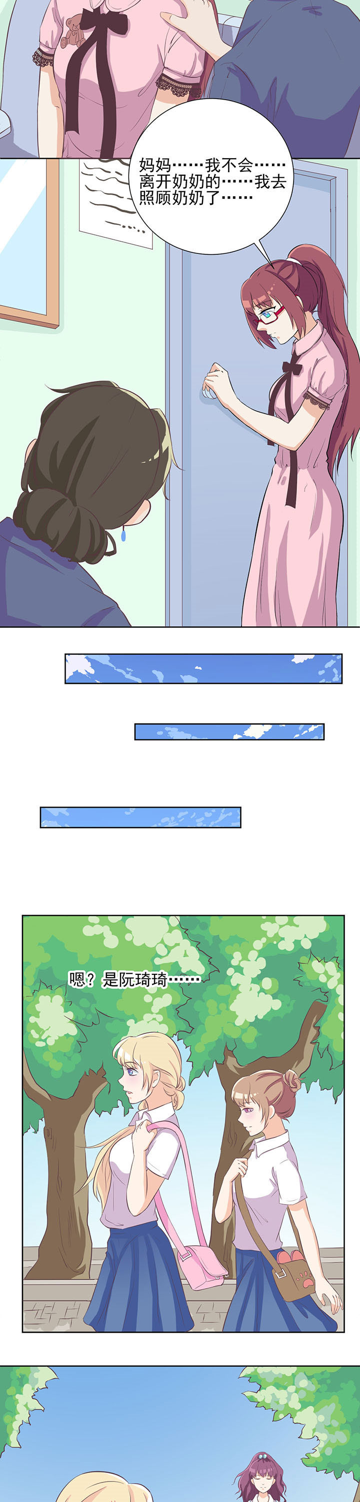 夏日密语漫画,第16章：2图