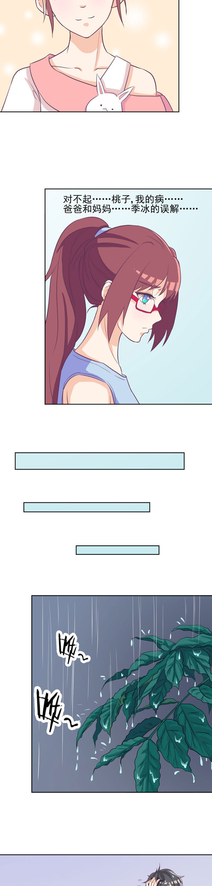 夏日密语四件套漫画,第33章：2图