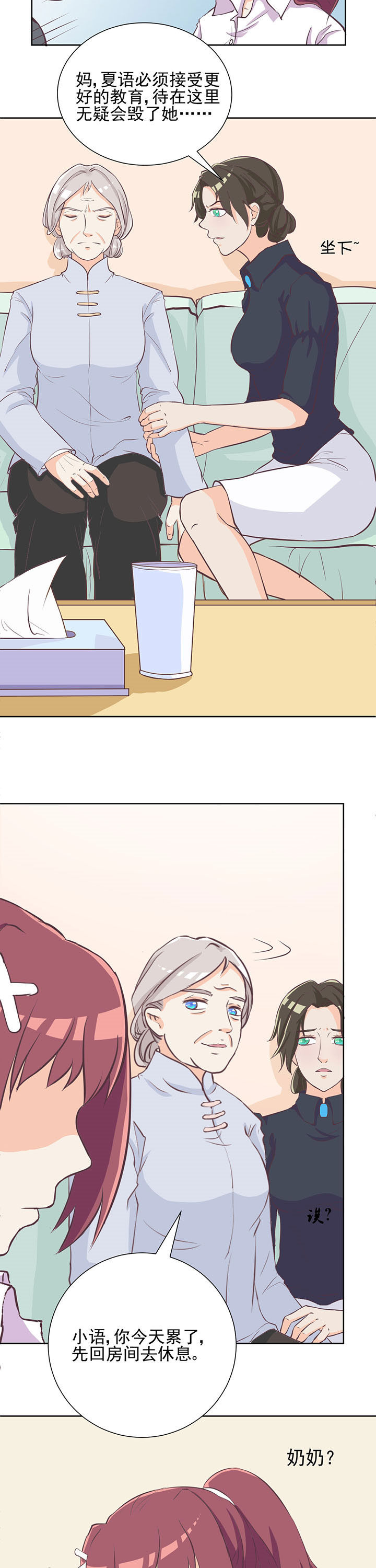 《夏日密语》电影漫画,第12章：3图