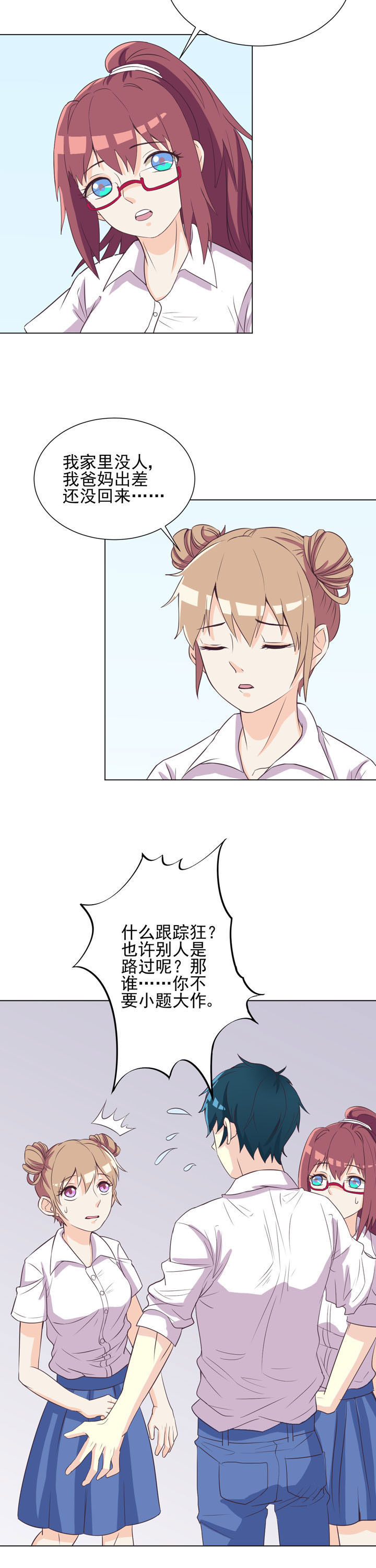 夏日密语漫画,第44章：2图