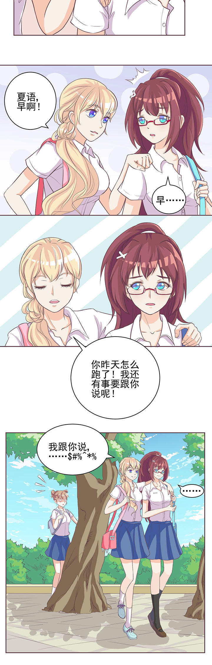 夏日密语水晶手链漫画,第4章：4图