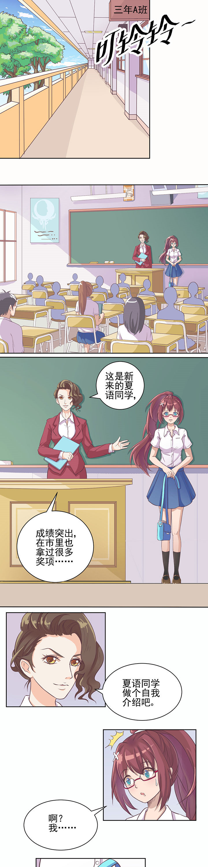 夏日密语水晶手链漫画,第1章：2图