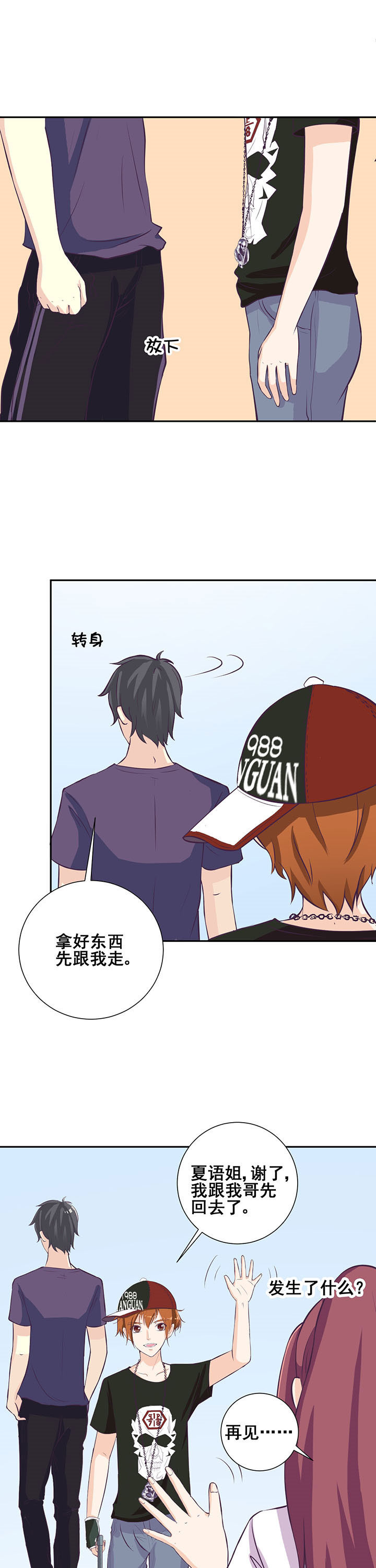 夏日鸣蝉时小说漫画,第29章：1图