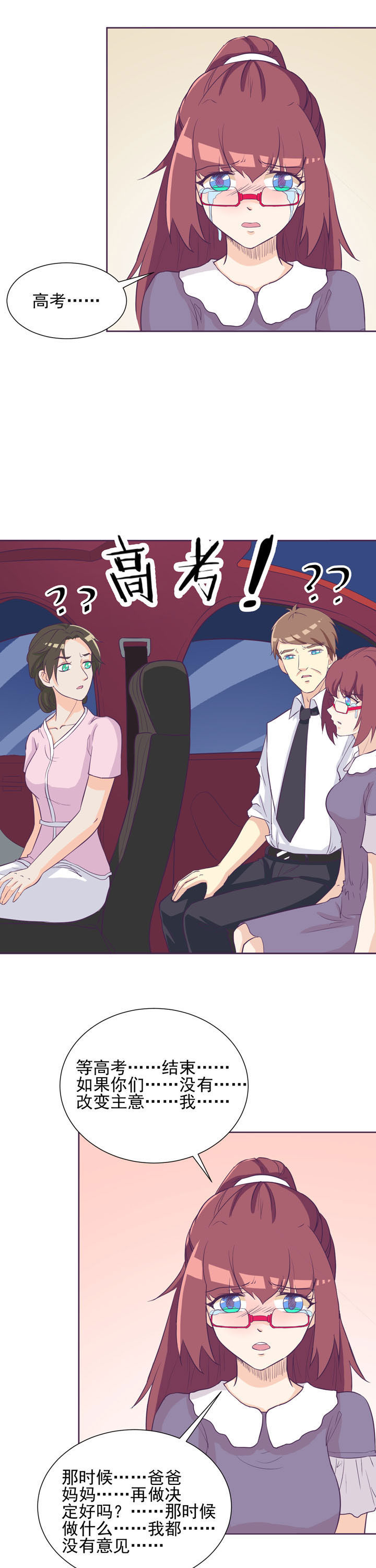 夏日鸣蝉时小说漫画,第38章：5图