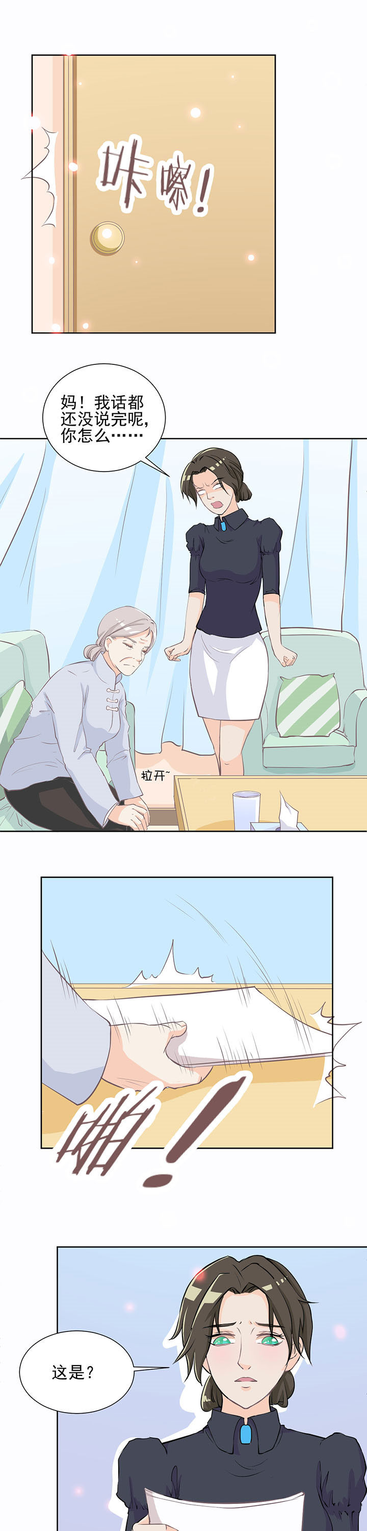 《夏日密语》电影漫画,第12章：5图