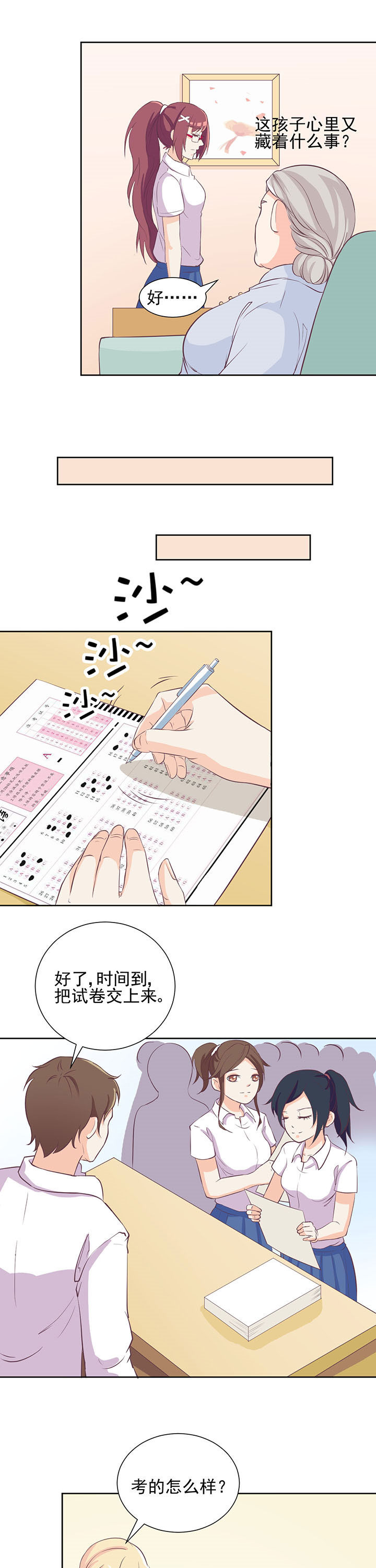 夏日密语漫画,第19章：5图