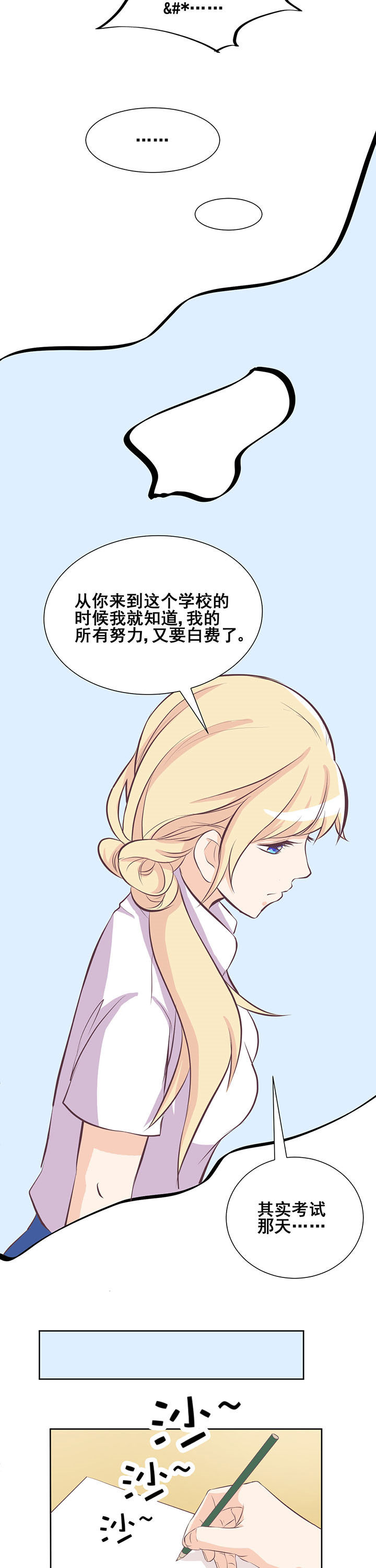 夏日密语漫画,第26章：1图