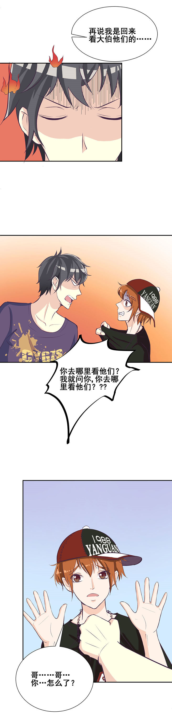 夏日密语漫画,第29章：5图