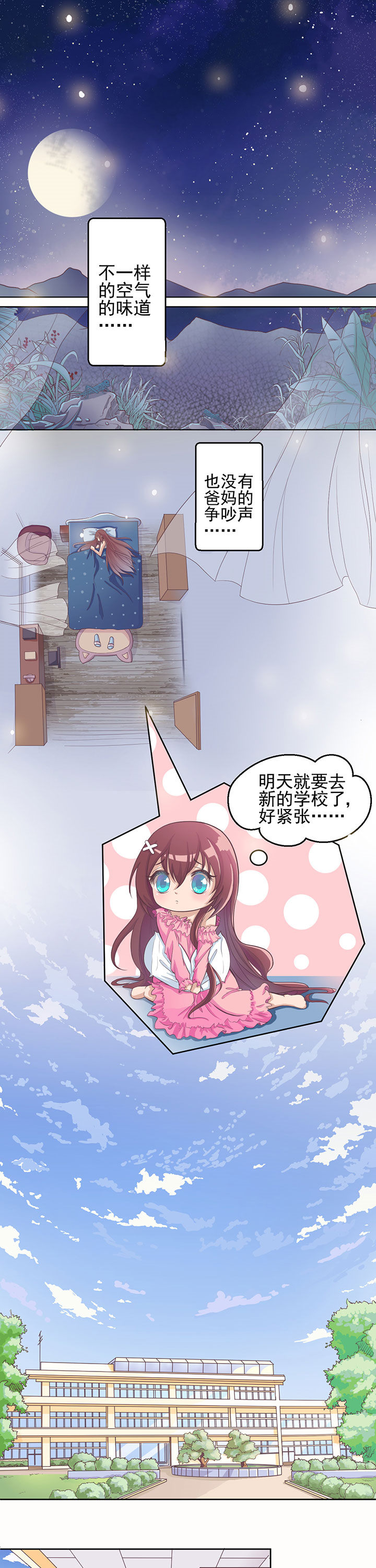 夏日密语水晶手链漫画,第1章：1图