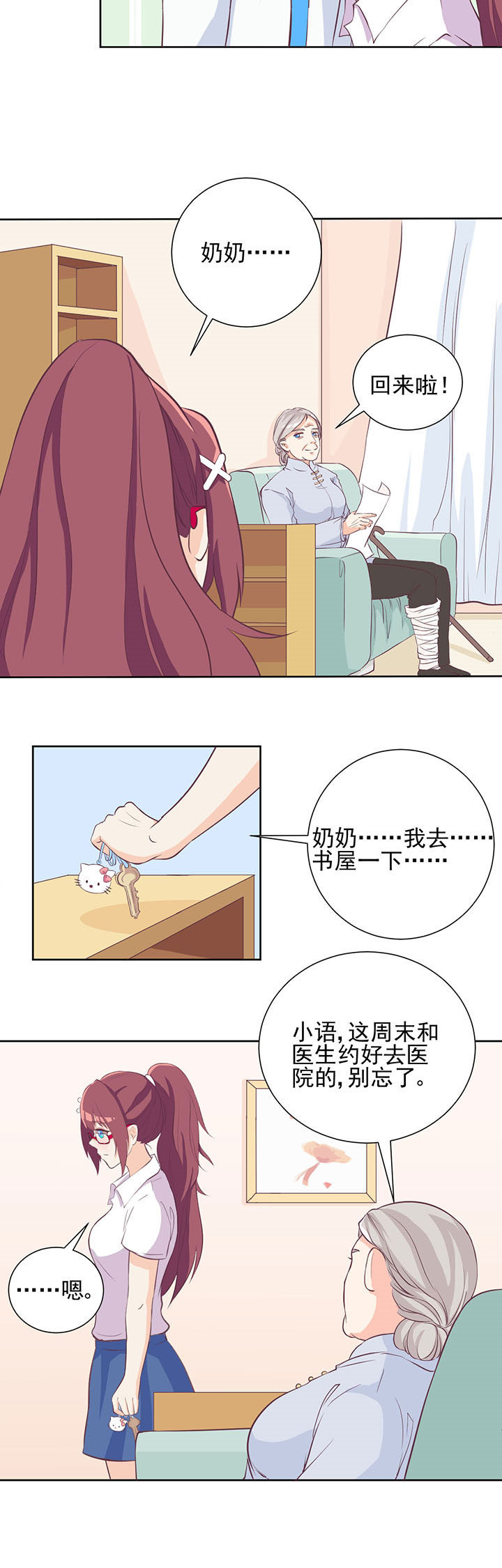 夏日密语漫画,第23章：4图