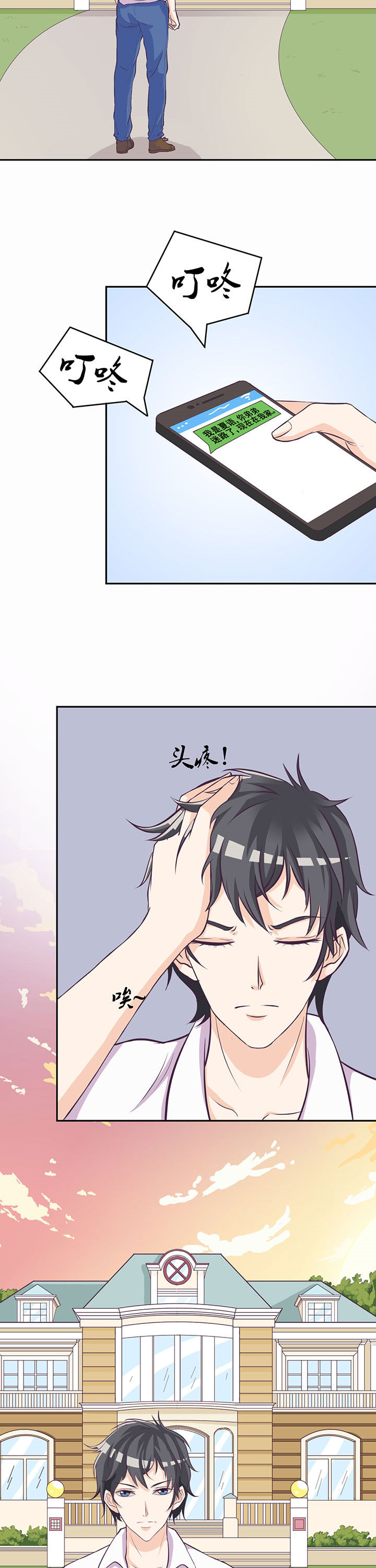 夏日密语漫画,第28章：1图