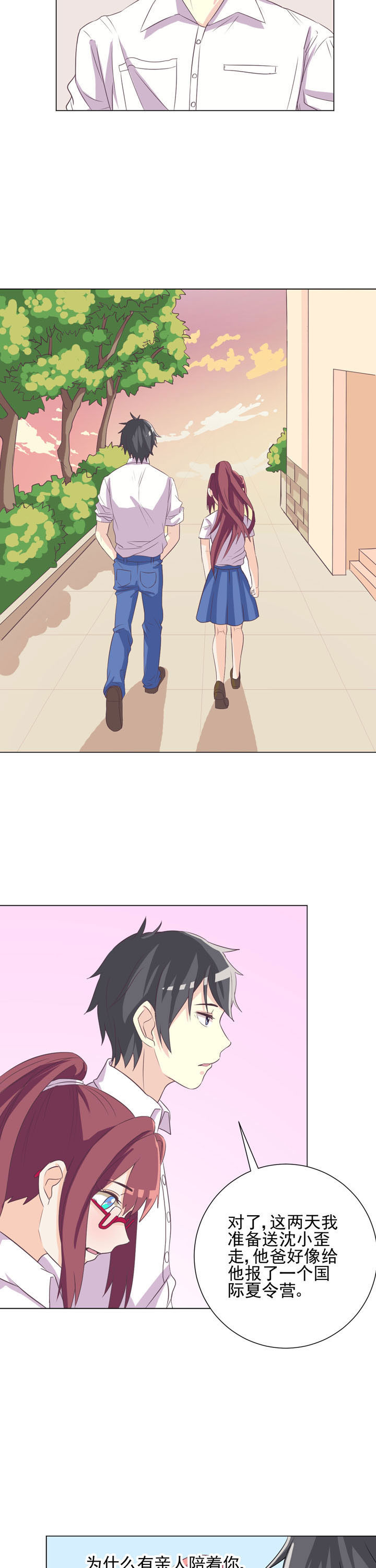 夏日密语四件套漫画,第44章：1图