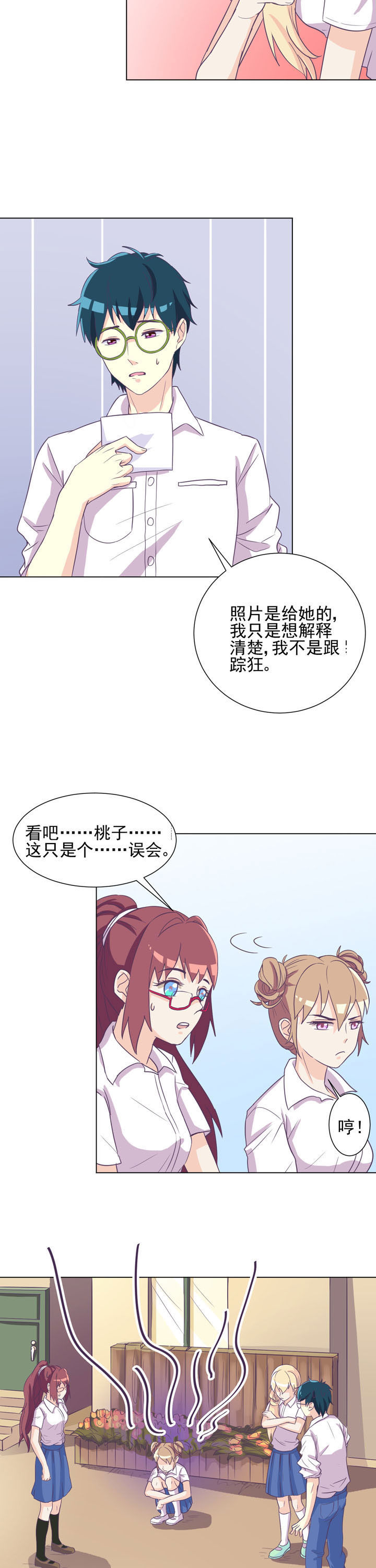 夏日密语漫画,第46章：3图