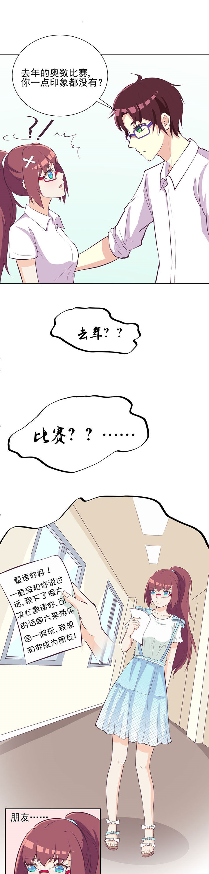 夏日密语漫画,第22章：1图