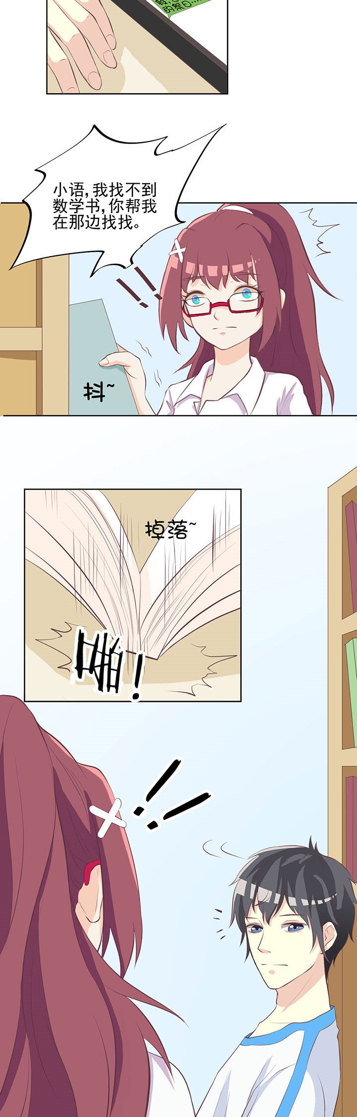 夏日鸣蝉时小说漫画,第24章：3图