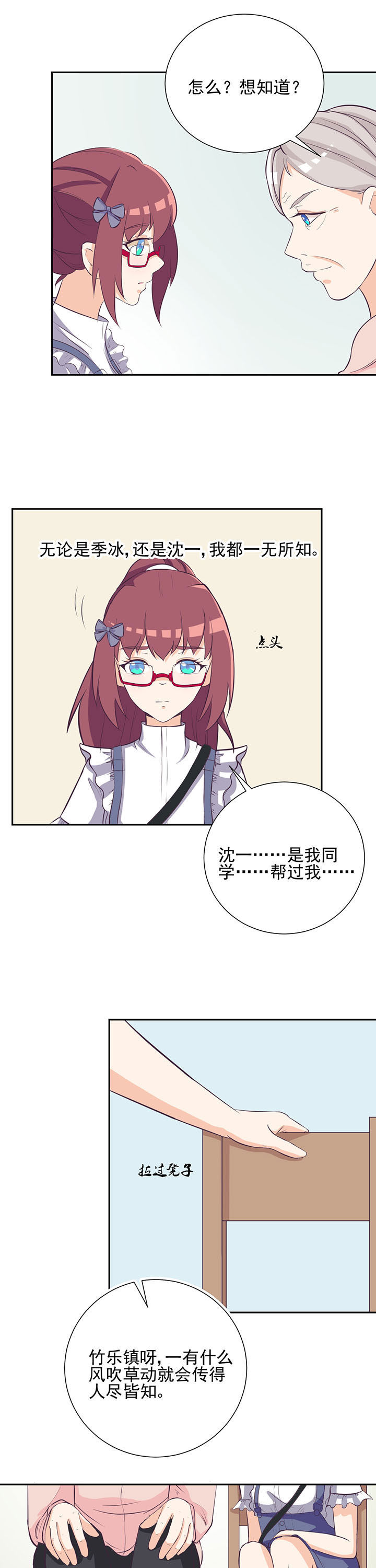 夏日密语四件套漫画,第31章：4图