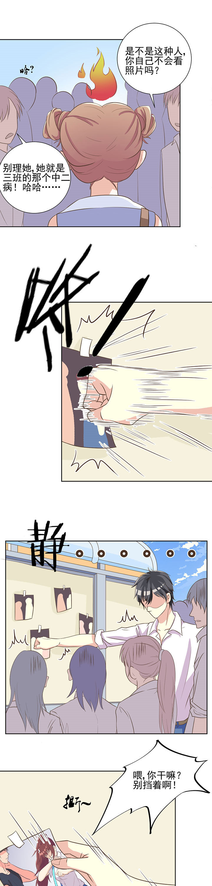 夏日密语漫画,第9章：1图