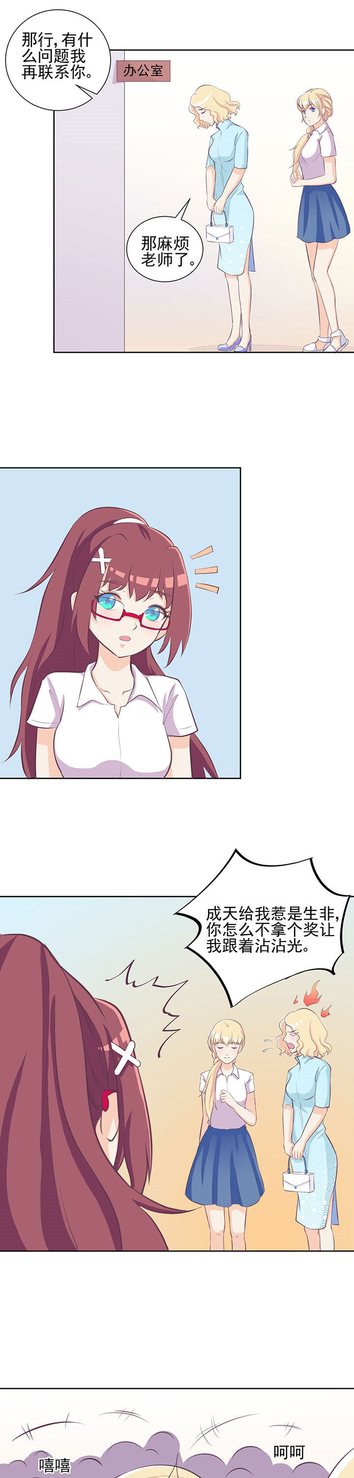 夏日鸣蝉时小说漫画,第25章：4图