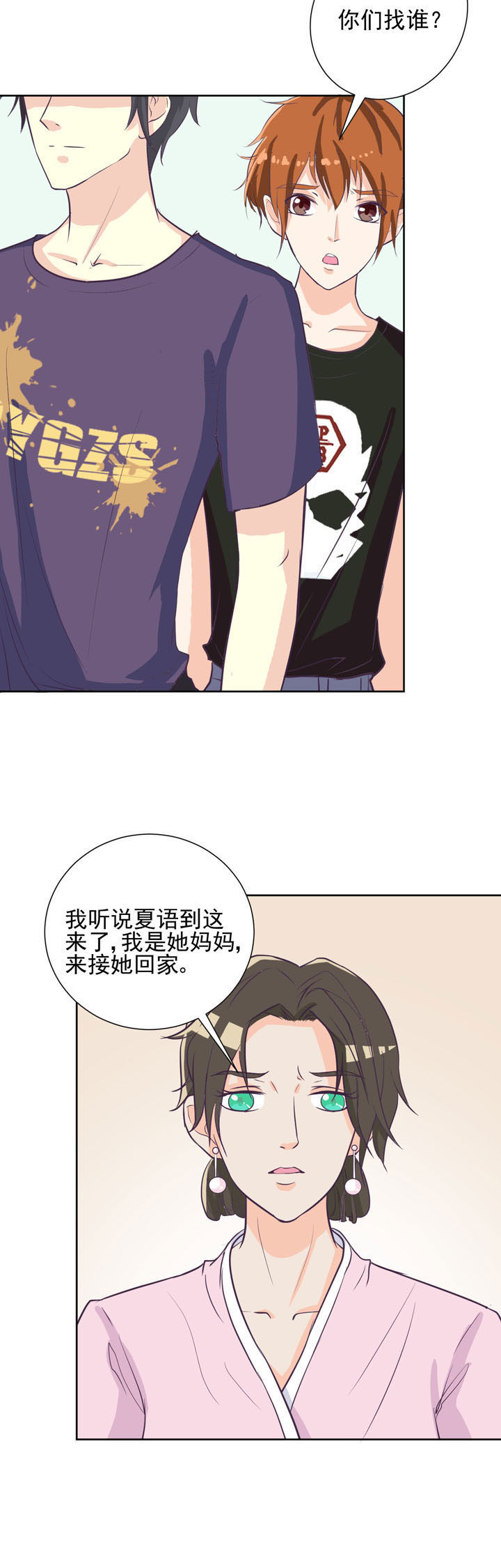 夏日密语漫画,第37章：4图