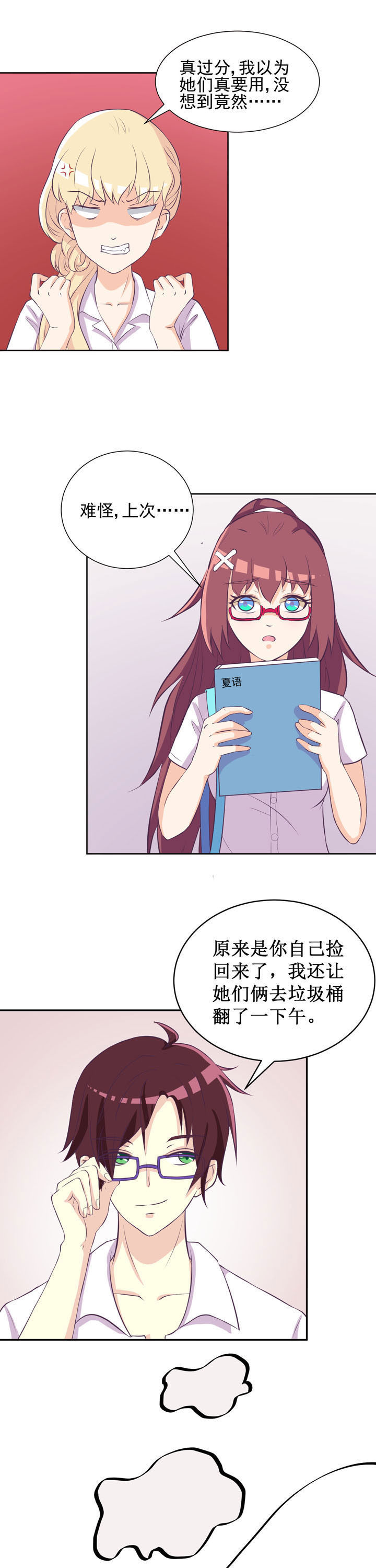 夏日鸣蝉时小说漫画,第34章：4图