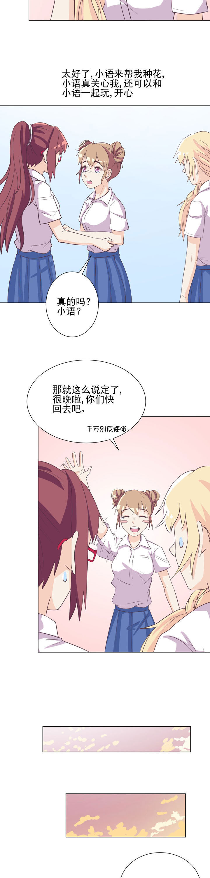 夏日密语漫画,第46章：1图
