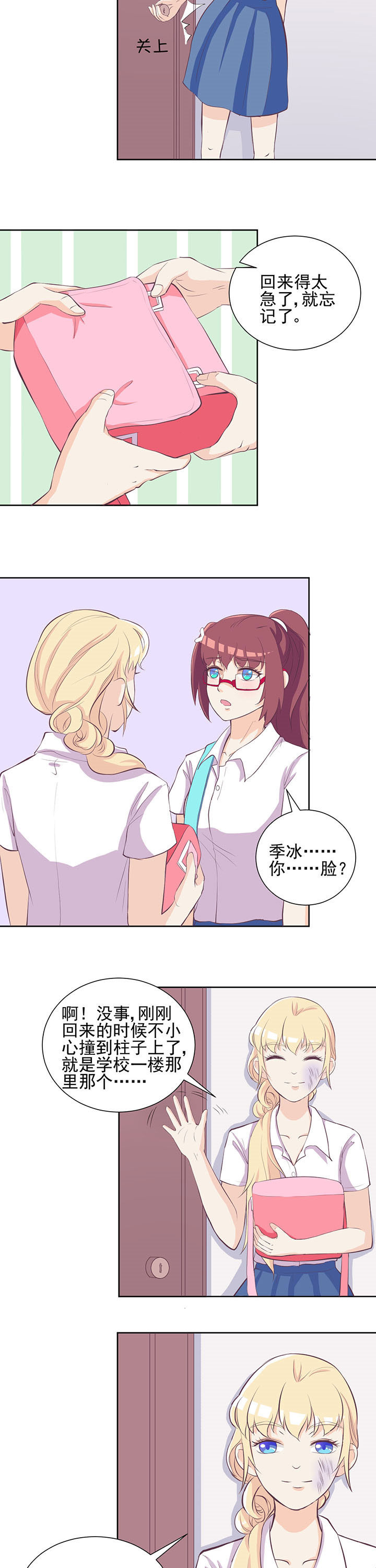 夏日密语漫画,第21章：2图