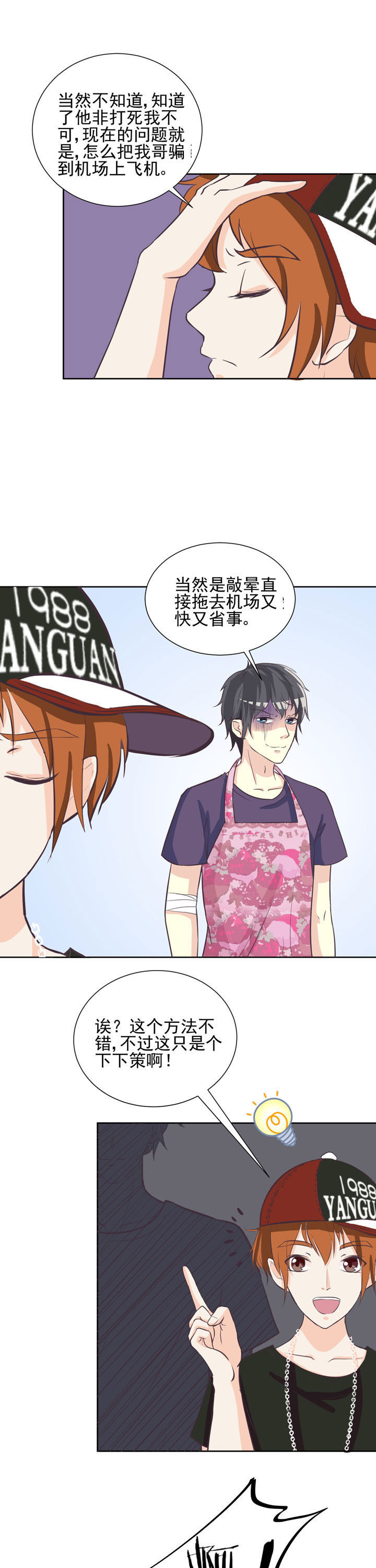 夏日密语漫画,第40章：4图