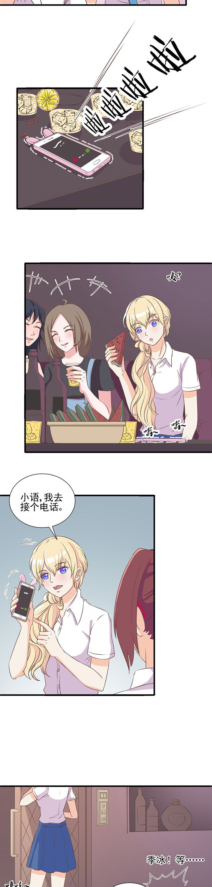 夏日密语漫画,第9章：2图