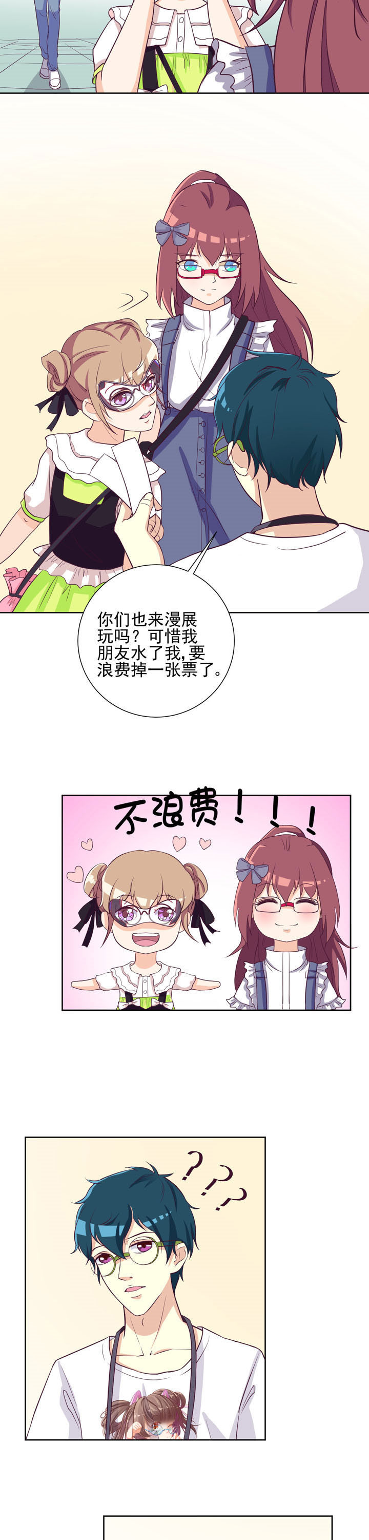 夏日鸣蝉时小说漫画,第30章：1图