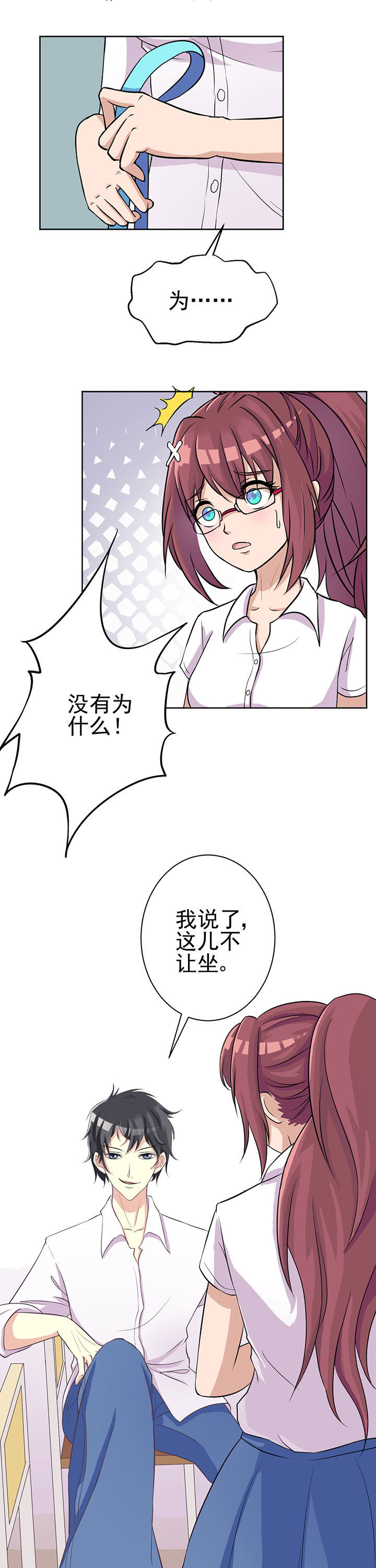 夏日密语漫画,第2章：1图