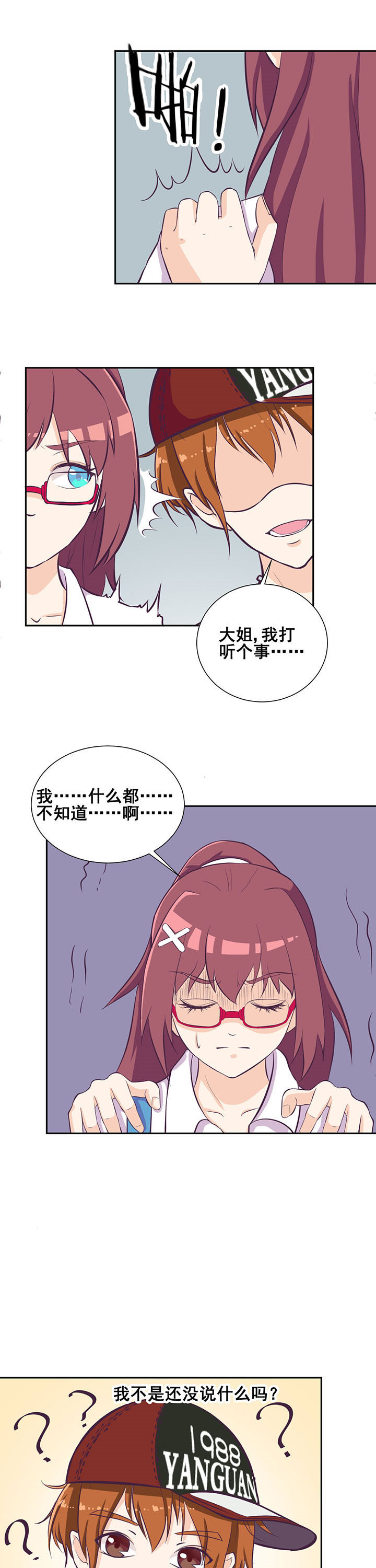 夏日密语漫画,第28章：5图