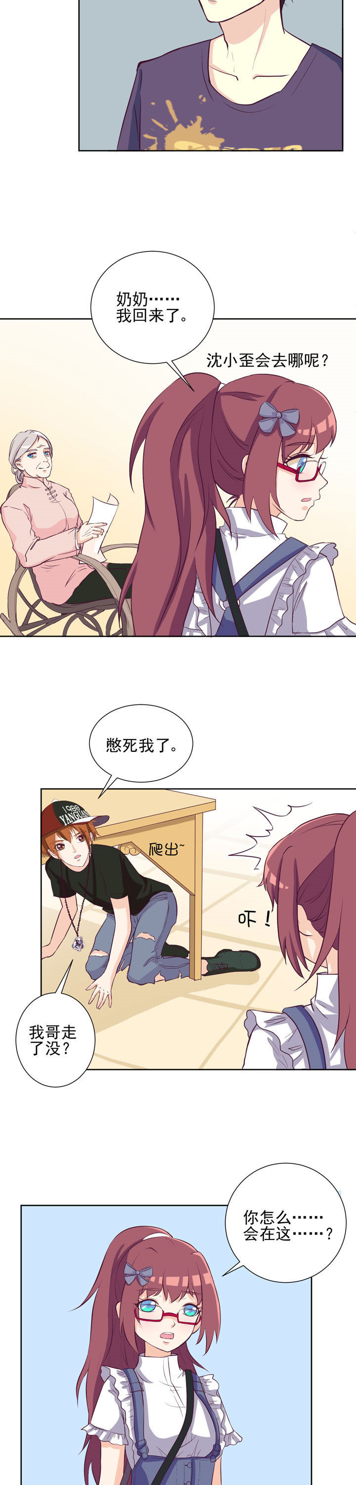 夏日鸣蝉时小说漫画,第30章：1图