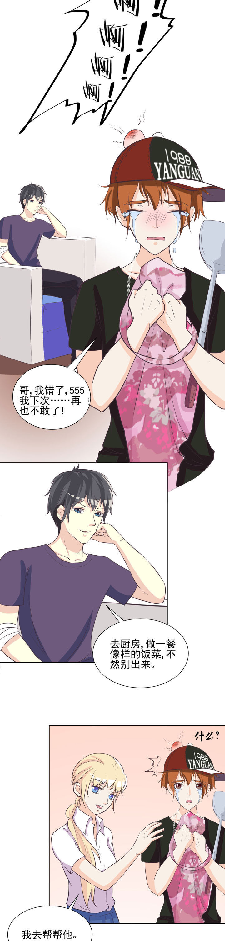 夏日密语漫画,第40章：5图