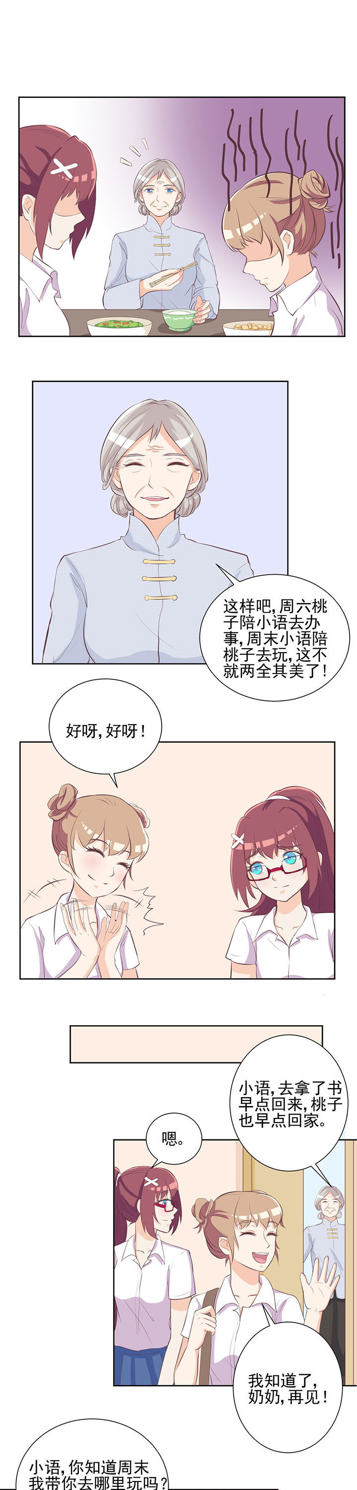 夏日鸣蝉时小说漫画,第24章：5图