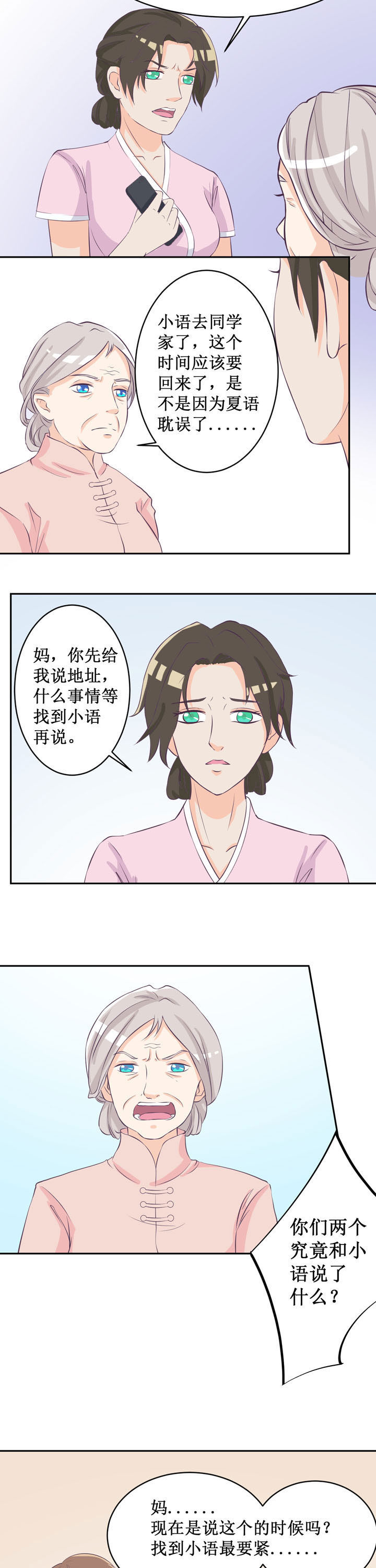 《夏日密语》电影漫画,第36章：5图