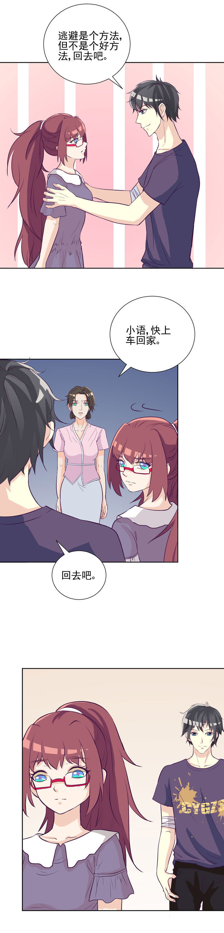 夏日密语漫画,第38章：3图